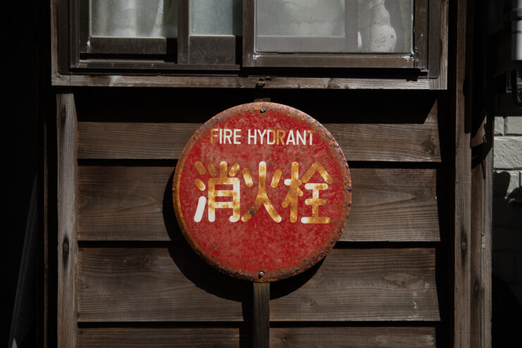 Nostalgic rural Japanese village fire hydrant sign